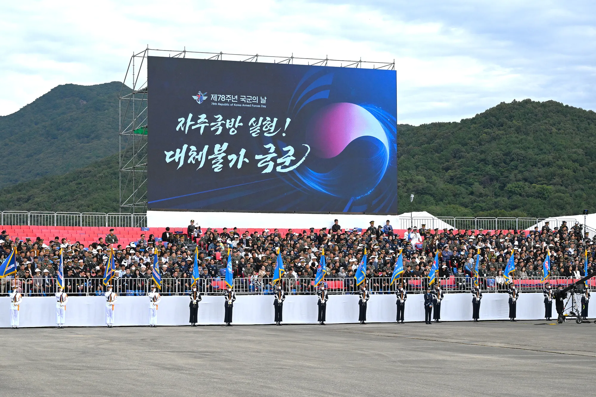 국군의날_식전행사