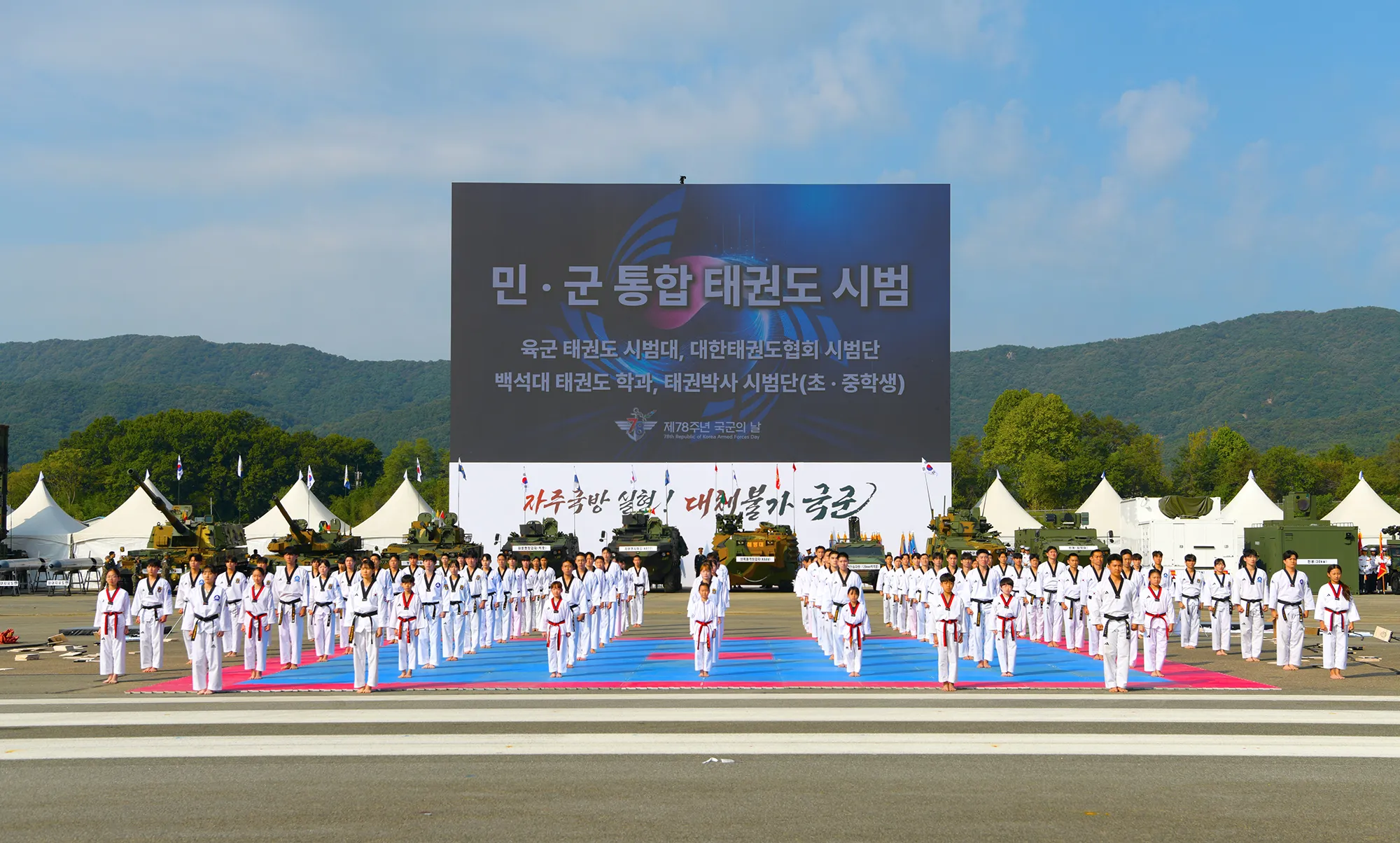 국군의날_민군 통합 태권도 시범