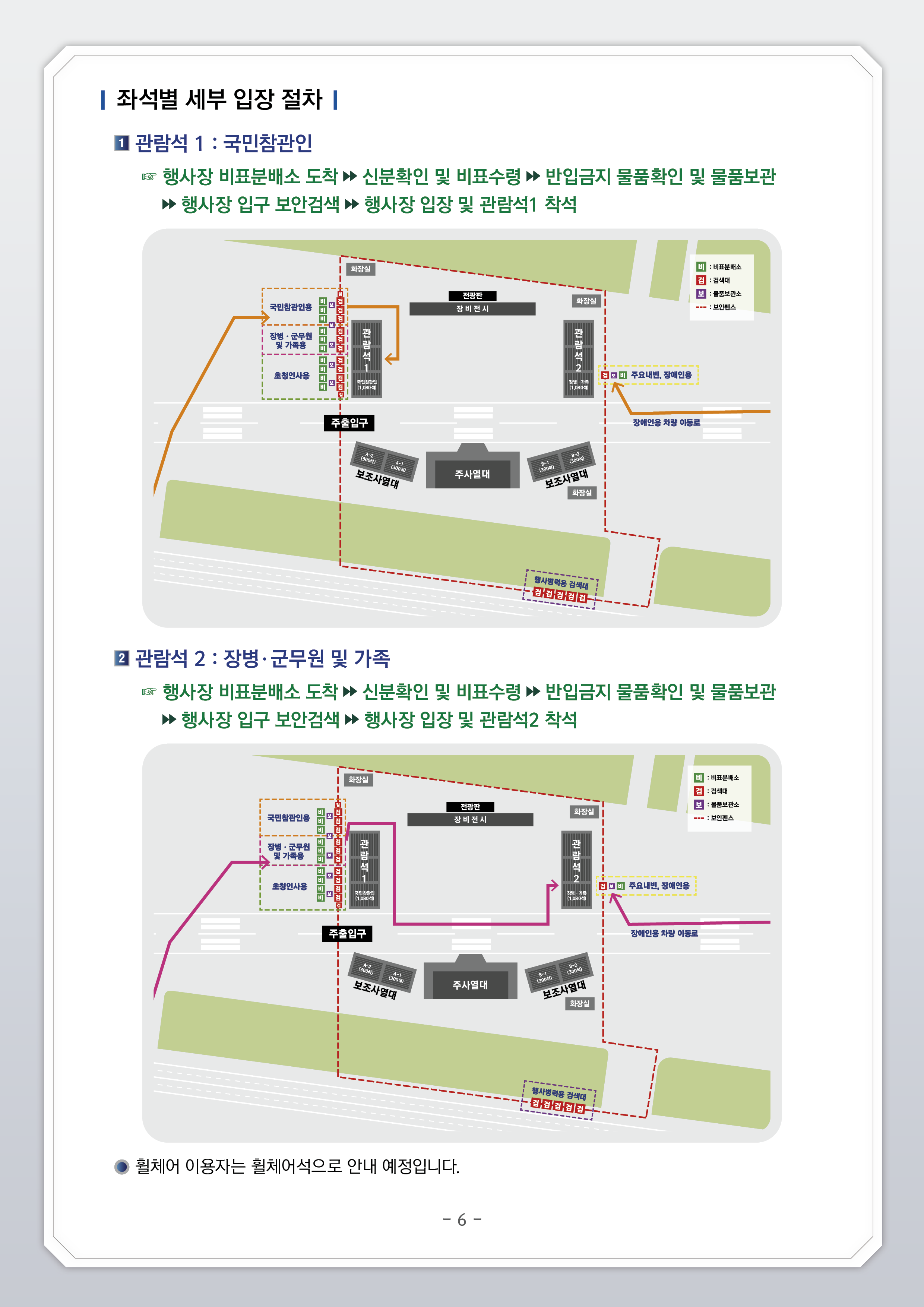 입장 절차