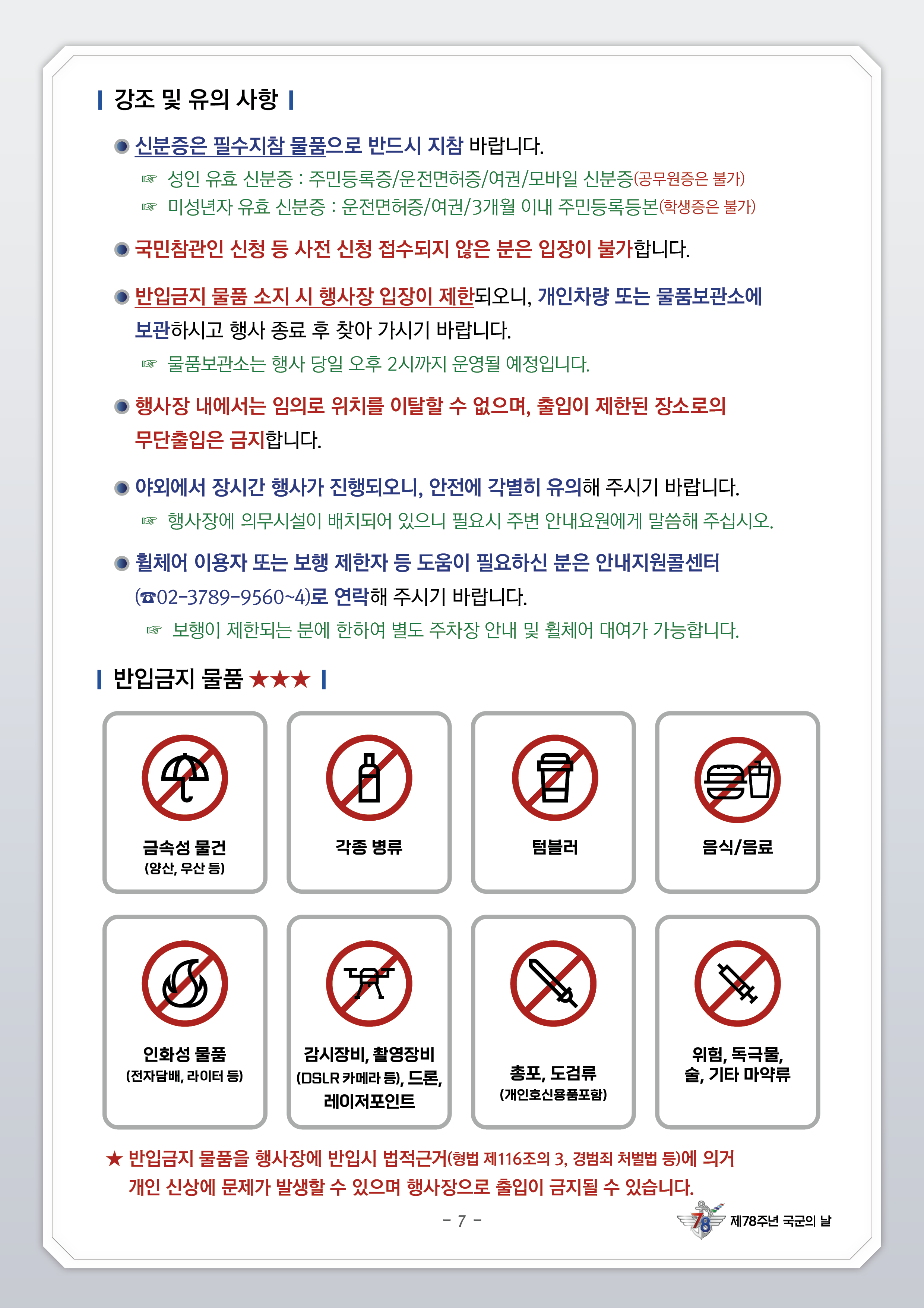 입장 절차