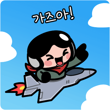 가즈아