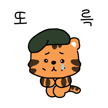 또륵