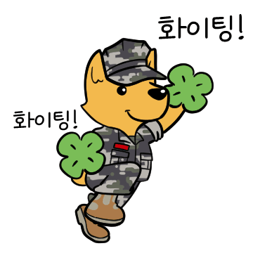 화이팅!