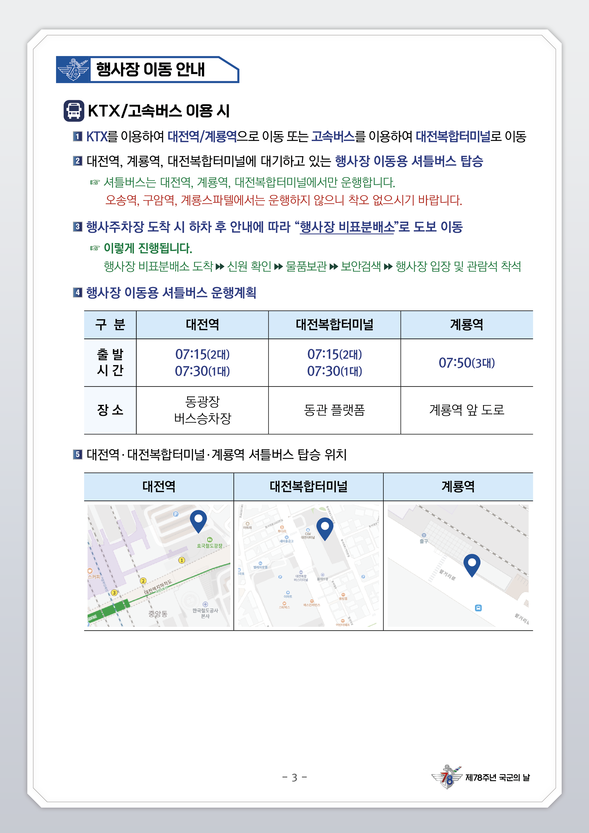 오시는 길