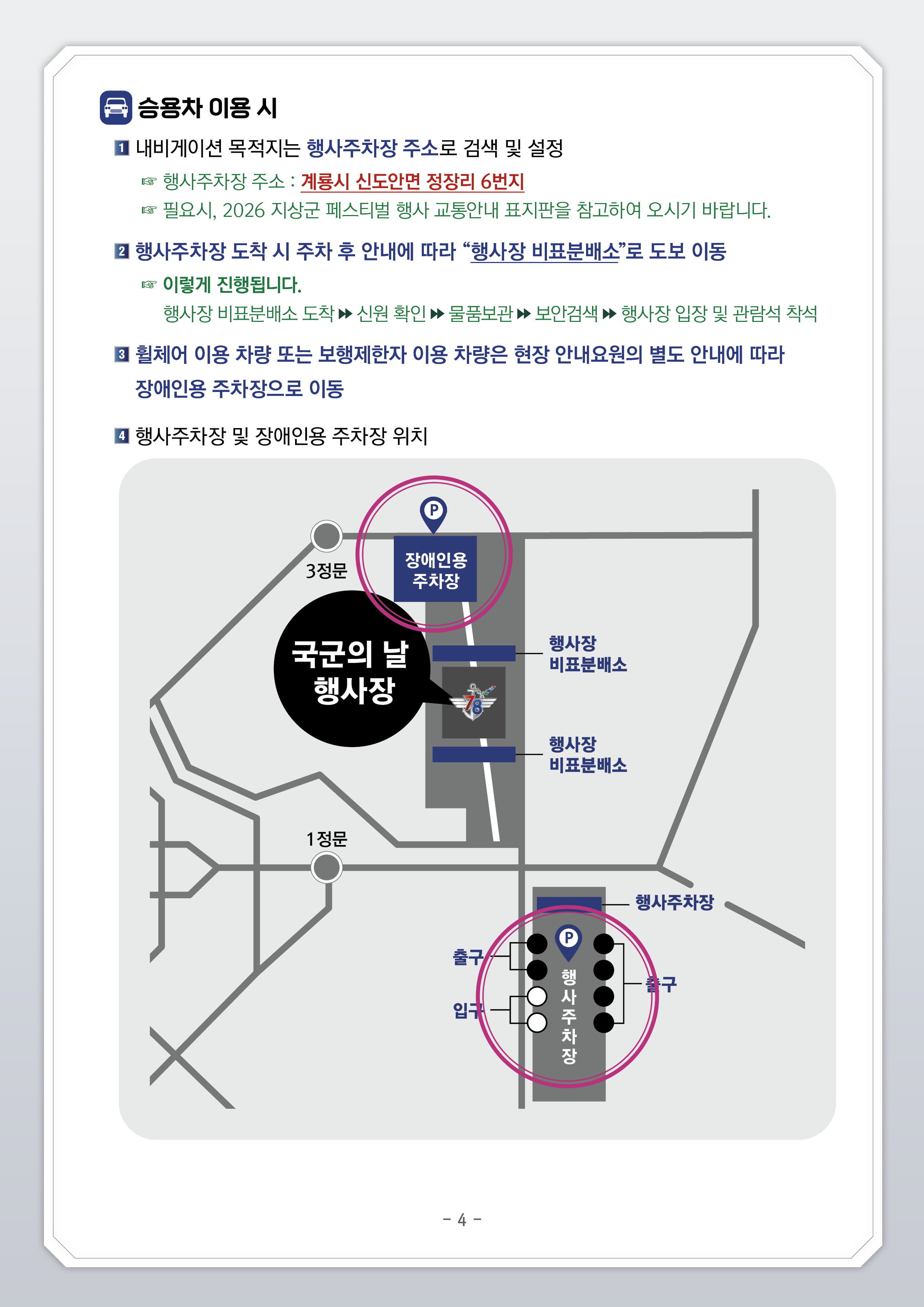 오시는 길
